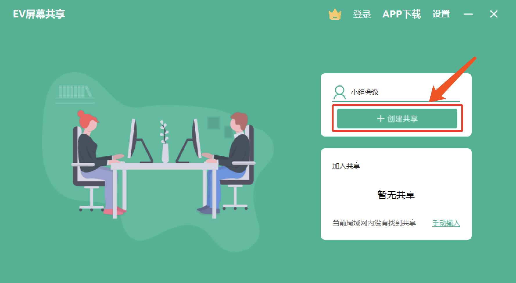 EV屏幕共享 V2.2.0 官方版