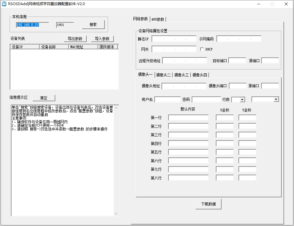 RSOSDAdd V2.0摄像机网络字符叠加器