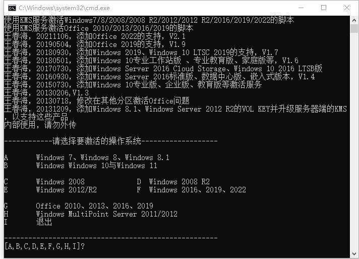 windows 激活工具