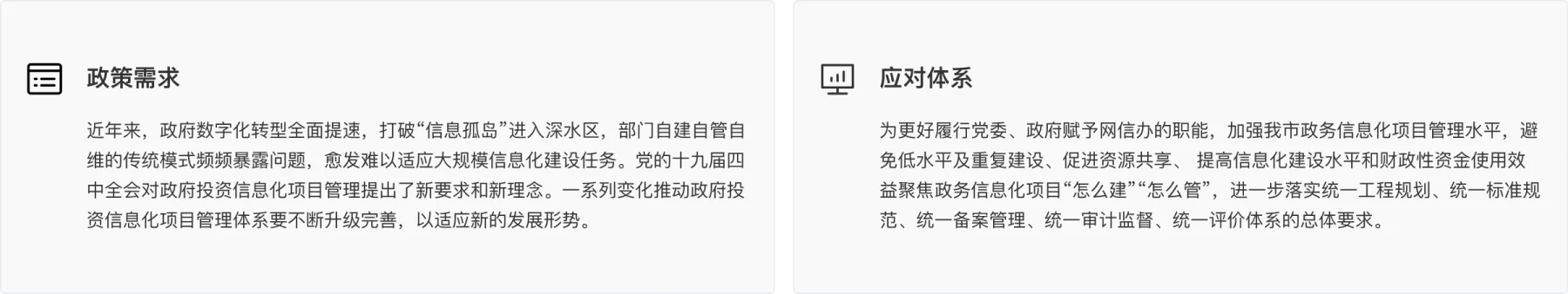 建设背景