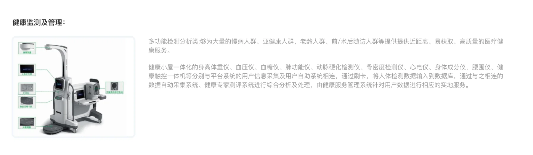 智能硬件