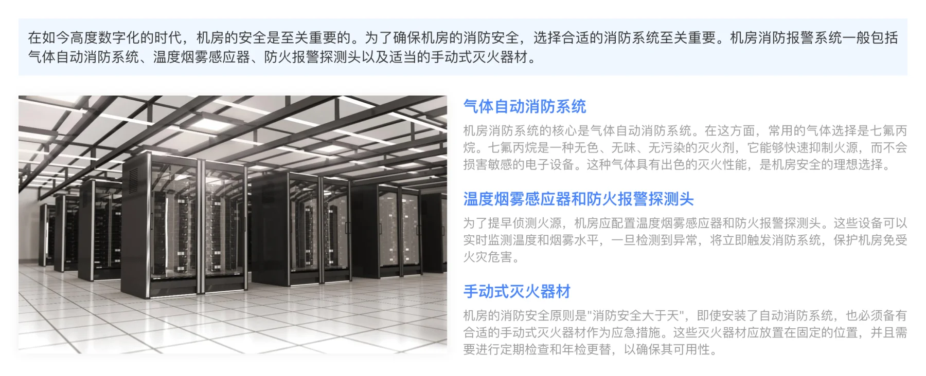 机房建设