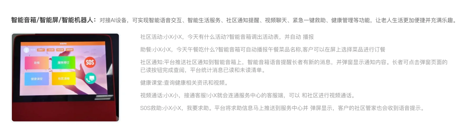 智能硬件