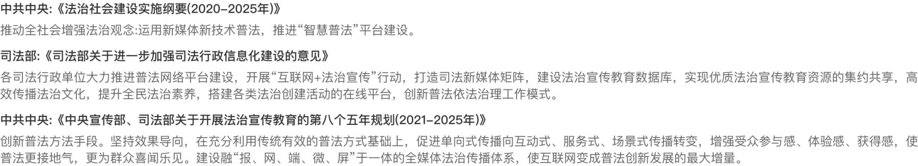 指导政策