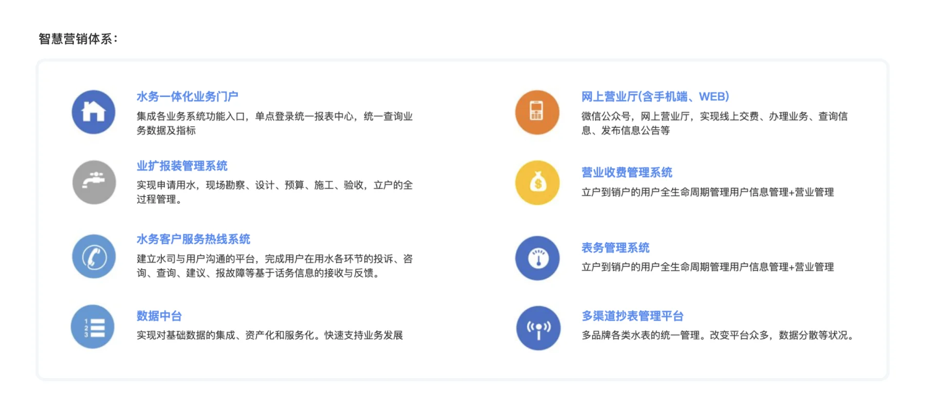 供水端保障运营服务(供水)