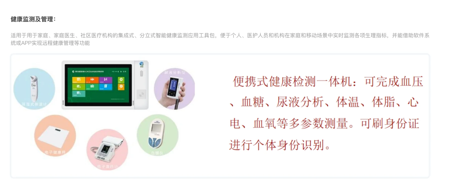 智能硬件
